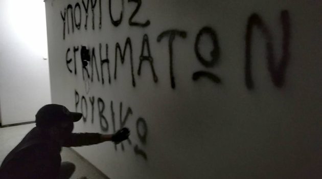 Παρέμβαση Ρουβίκωνα στο πολιτικό γραφείο του Κώστα Καραμανλή, έγραψαν συνθήματα στους τοίχους