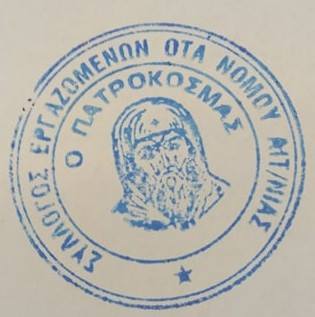 Έκτακτη Γενική Συνέλευση