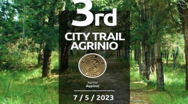 3ο City Trail Agrinio: Έως το μεσημέρι της Παρασκευής οι εγγραφές