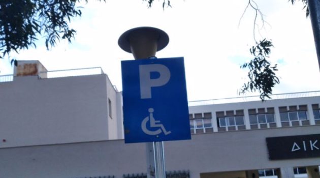 Αγρίνιο: Σήμανση θέσης στάθμευσης για ΑμεΑ έξω από το Δικαστικό Μέγαρο (Photos)