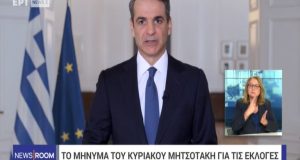 Διάγγελμα Μητσοτάκη: «Διάλυση της Βουλής και προκήρυξη Εθνικών Εκλογών την…