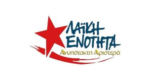 Αγρίνιο: Εκδήλωση της Λαϊκής Ενότητας – Ανυπότακτης Αριστεράς Αιτωλ/νίας