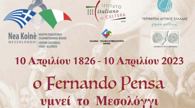 Ο Fernando Pensa «υμνεί» το Μεσολόγγι