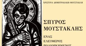 Μεσολόγγι: Το Σάββατο η παρουσίαση του βιβλίου «Σπύρος Μουστακλής ένας…