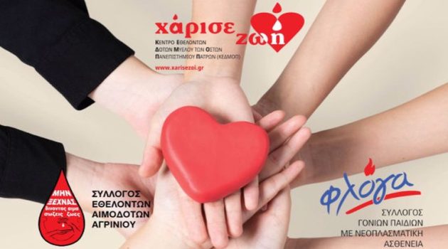Αγρίνιο: Την Παρασκευή η Πασχαλινή Εθελοντική Αιμοδοσία στο Παπαστράτειο Μέγαρο