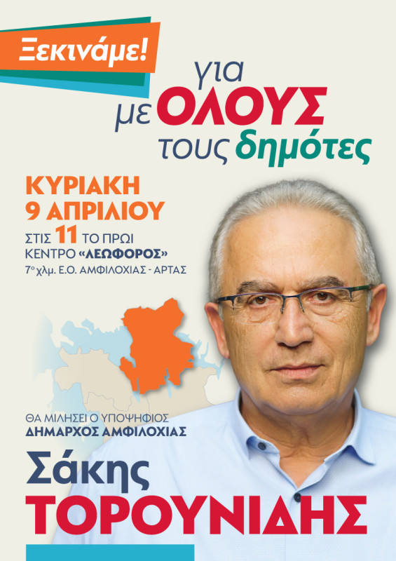 Υποψήφιος Δήμαρχος