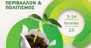 Λίμνη Στράτου – #EUGreenWeek: Την Κυριακή το Εορταστικό Event