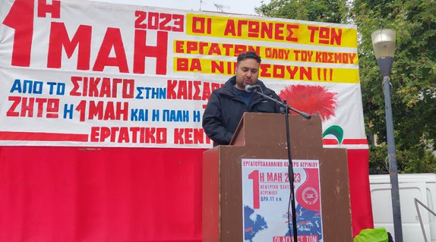 Εργατική Πρωτομαγιά 2023 – Γ. Καρναβιάς: «Κοινή δράση εργατών και αγροτών για τα δίκαια αιτήματά μας» (Video)