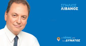 Σπήλιος Λιβανός: Σήμερα η προεκλογική του ομιλία στο Μεσολόγγι