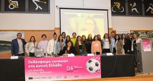 Με επιτυχία ολοκληρώθηκε η ημερίδα «Ποδόσφαιρο γυναικών στη Δ. Ελλάδα»…