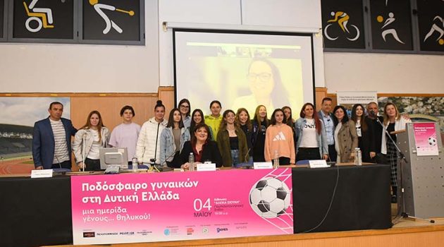 Με επιτυχία ολοκληρώθηκε η ημερίδα «Ποδόσφαιρο γυναικών στη Δ. Ελλάδα» (Photos)