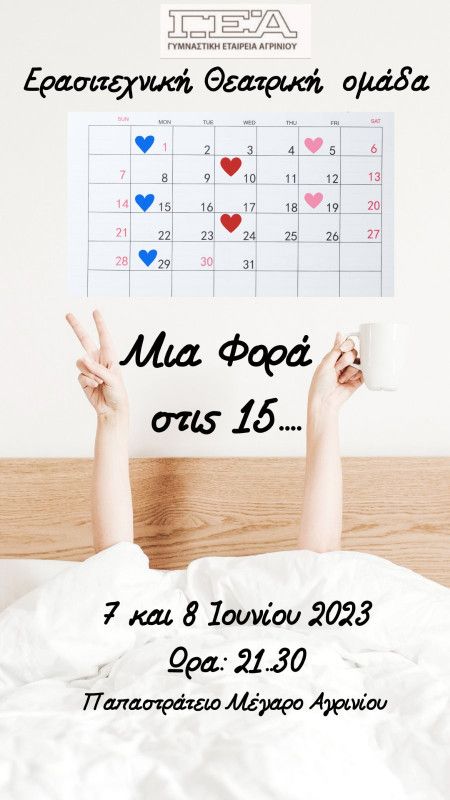 afisa mia fora stis 15 1