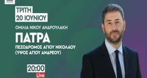 Μετακίνηση στην Πάτρα για την ομιλία του Νίκου Ανδρουλάκη