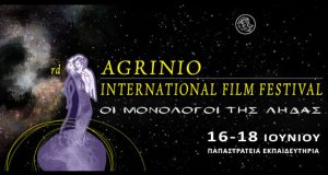 Ξεκινά το 3ο Διεθνές Κινηματογραφικό Φεστιβάλ Αγρινίου – Το πλήρες…