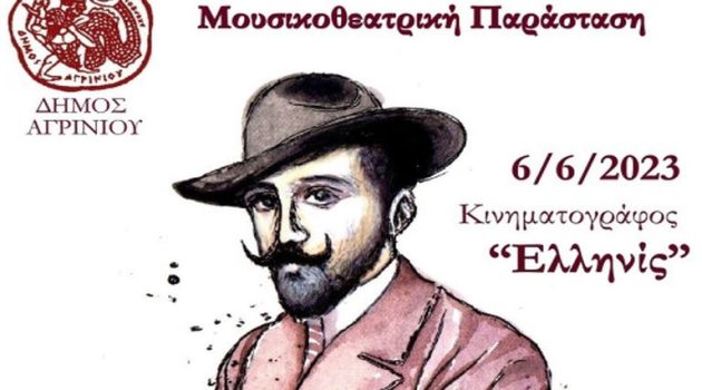 Αγρίνιο – «Ελληνίς»: Την Τρίτη η Παράσταση «Κωνσταντίνος Χατζόπουλος… αναπολώντας τα ρόδα της αυγής»