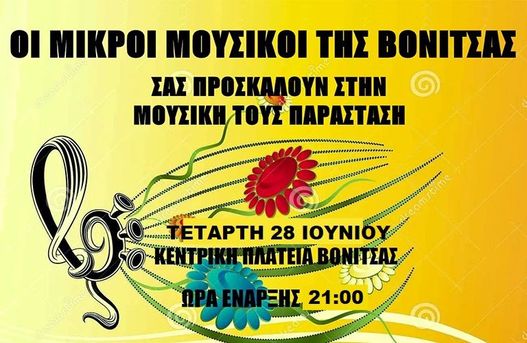 mikroi mousikoi vonitsas