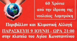 Ανοιχτή εκδήλωση της Νεολαίας ΣΥ.ΡΙΖ.Α. για το Περιβάλλον και την…