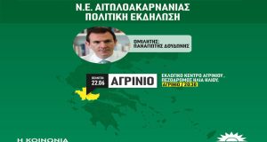 Αγρίνιο – ΠΑ.ΣΟ.Κ.: Την Πέμπτη η ομιλία του Γρ. Πολιτικού…