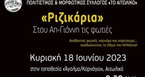 Αιτωλικό: Την Κυριακή η αναβίωση του Εθίμου του Κλήδονα