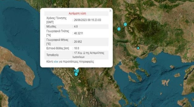 Σεισμός 4 Ρίχτερ στα δυτικά της Αετομιλίτσας Ιωαννίνων