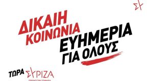 ΣΥ.ΡΙΖ.Α. – Προοδευτική Συμμαχία: Στην Αιτωλοακαρνανία Νίκος Παππάς και Διονύσης…