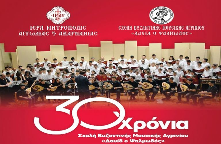 sxoli vuzantinis mousikis