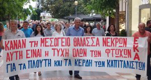 Αγρίνιο: Η συγκέντρωση του Εργατικού Κέντρου για το πολύνεκρο ναυάγιο…