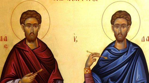 1 Ιουλίου εορτάζουν οι Άγιοι Ανάργυροι Κοσμάς και Δαμιανός