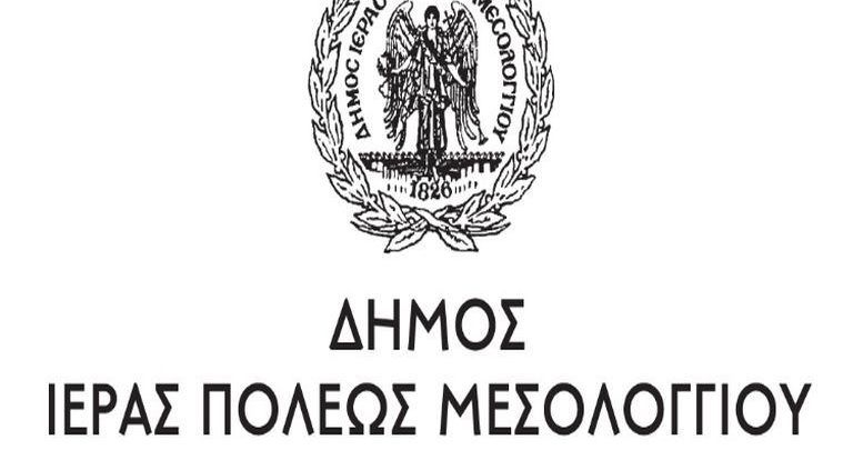 dimos mesologgiou 768x500 e1688997110234