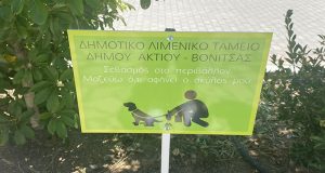 Άκτιο-Βόνιτσα: Πινακίδες για τις υποχρεώσεις των συνοδών σκύλων