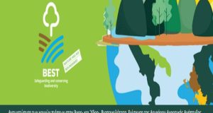 Π.Δ.Ε.: Νέα διαδικτυακή συνάντηση για τη Βιοποικιλότητα την Παρασκευή