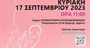 Αγρίνιο: Τον Σεπτέμβριο στο Επιμελητήριο Αιτωλ/νίας Επιστημονική Ημερίδα Υπογονιμότητας