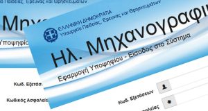 anoixe-i-ilektroniki-platforma-gia-tin-ypovoli-tou-michanografikou-deltiou-2024