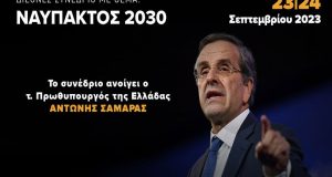 Με σπουδαίες προσωπικότητες το Διεθνές Αναπτυξιακό Συνέδριο «Ναύπακτος 2030»