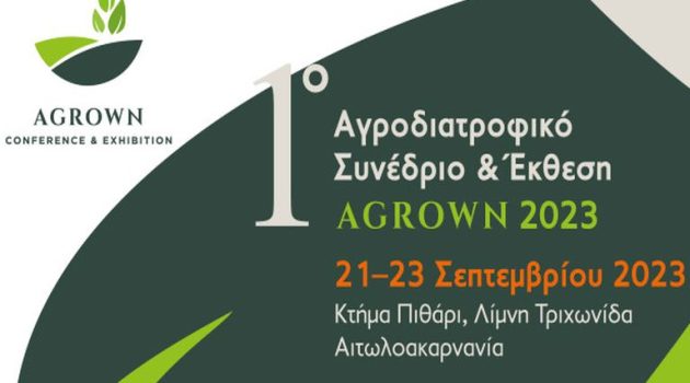 Αγρίνιο – Λίμνη Τριχωνίδα: 21 έως 23 Σεπτεμβρίου το 1o Αγροδιατροφικό Συνέδριο και Έκθεση «Agrown»
