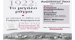 Αστακός: Εκδήλωση «1922: Το μεγάλο ρήγμα», με αφορμή το βιβλίο…