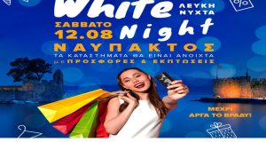 «Λευκή Νύχτα» το Σάββατο στη Ναύπακτο