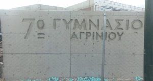 Αγρίνιο: Την Παρασκευή τα εγκαίνια του 7ου Γυμνασίου