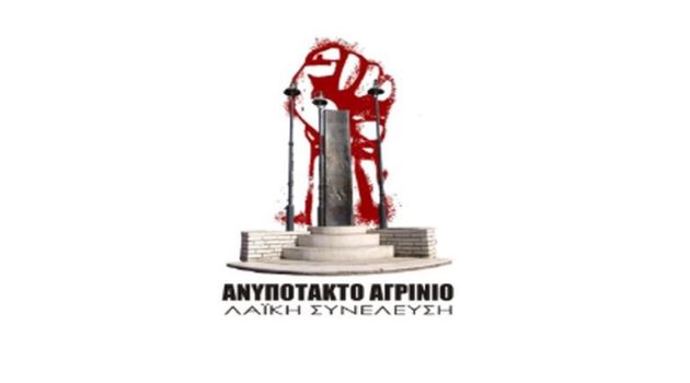 «Ανυπότακτο Αγρίνιο»: Ακύρωση εκδήλωσης λόγω ασθένειας του συγγραφέα