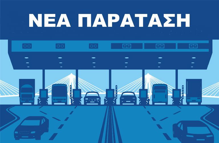 nea paratasi