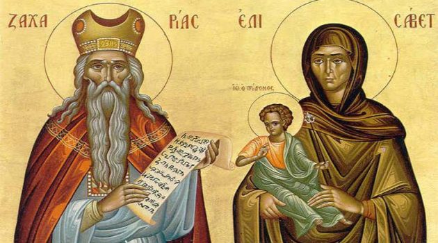 5 Σεπτεμβρίου εορτάζει ο Προφήτης Ζαχαρίας και η σύζυγος του Ελισάβετ