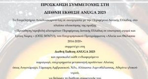 Πρόσκληση συμμετοχής στη Διεθνή Έκθεση ANUGA 2023