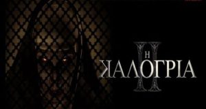 Αγρίνιο: Στον «Ελληνίς» η ταινία The Nun 2 έως την…