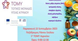 ΤΟΜΥ Αγρινίου: Δωρεάν μετρήσεις στο πλαίσιο του προγράμματος «Διατροφή και…