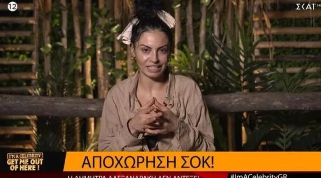 ΣΚΑΪ – «Ι’m a Celebrity»: Αποχώρησαν Αλεξανδράκη και Γαρδέλης (Videos)