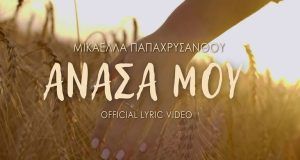 anasa mou 768x500