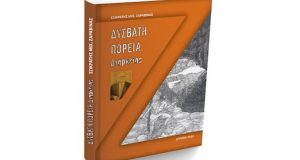 Αγρίνιο: Την Κυριακή, 5 Νοεμβρίου η παρουσίαση του βιβλίου με…