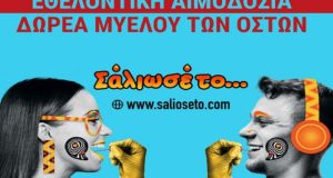 Αγρίνιο: Εθελοντική αιμοδοσία και δωρεά μυελού των οστών το Σάββατο…