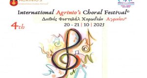 20 και 21 Οκτωβρίου το «4ο Διεθνές Φεστιβάλ Χορωδιών Αγρινίου»