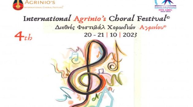 20 και 21 Οκτωβρίου το «4ο Διεθνές Φεστιβάλ Χορωδιών Αγρινίου»